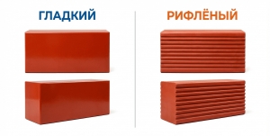 Гладкий или рифлёный кирпич: что выбрать